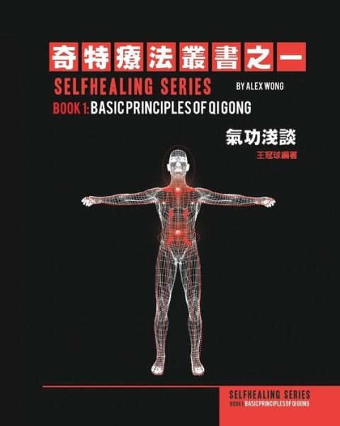 Cover for Sifu Master Alex Wong · Qi Gong Book 1 (Chinese Version). (Paperback Bog) (2015)