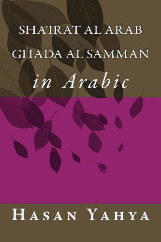 Cover for Hasan Yahya · Sha'irat Al Arab: Ghada Al Samman: in Arabic (Paperback Book) [Arabic, 1 edition] (2012)