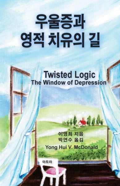 Twisted Logic: Window of Depression - Yong Hui V Mcdonald - Books - Createspace - 9781500195724 - June 24, 2014