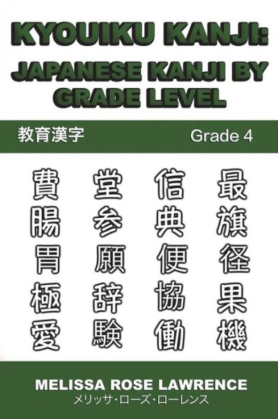 Cover for Melissa Rose Lawrence · Kyouiku Kanji (Paperback Book) (2018)