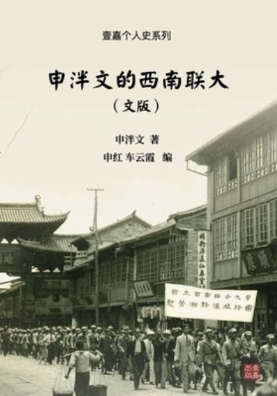 Cover for Panwen Shen · Shen Panwen's Lianda (book 1) (Book) (2023)