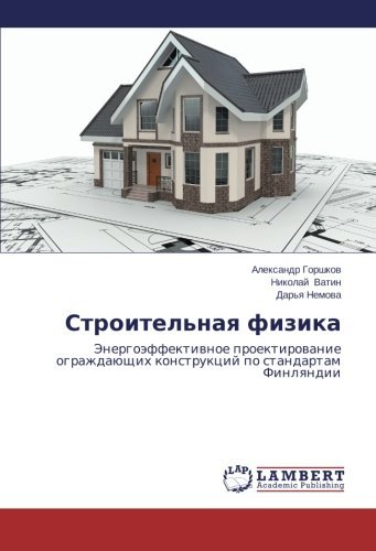 Cover for Dar'ya Nemova · Stroitel'naya Fizika: Energoeffektivnoe Proektirovanie Ograzhdayushchikh Konstruktsiy Po Standartam Finlyandii (Taschenbuch) [Russian edition] (2014)