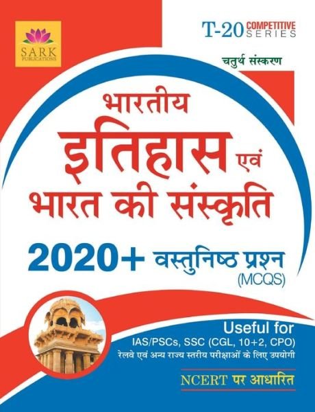 Cover for Eb · Indian History MCQ [HINDI] (Taschenbuch) (2018)