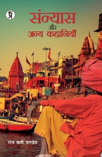 Cover for Raj Pandey Bali · Sanyas Aur Anya Kahaniyan (Paperback Book) (2020)