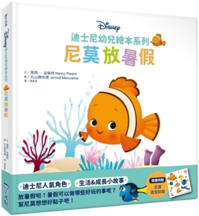 Cover for Nancy Parent · Nemo Summer Fun (Hardcover Book) (2021)