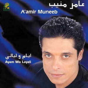 Cover for A Amir Muneeb · Ayam Wa Layli (CD)