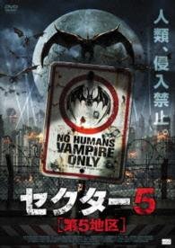 Cover for Kevin Sorbo · Vampyre Nation (MDVD) [Japan Import edition] (2013)