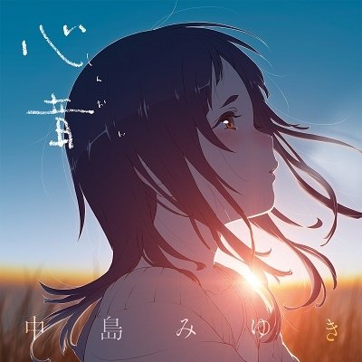 Cover for Miyuki Nakajima · Shinon (CD) [Japan Import edition] (2023)