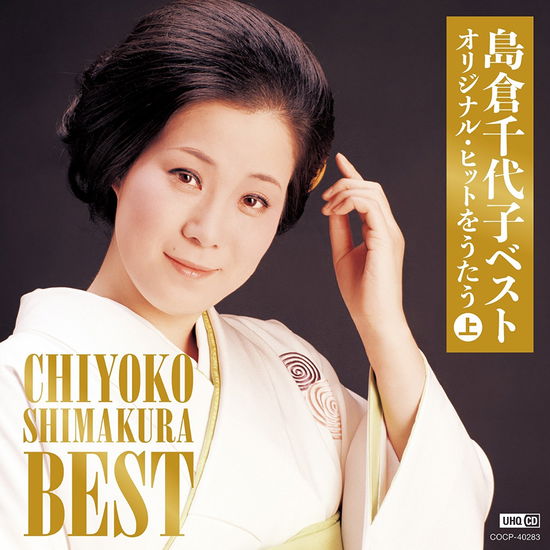 Cover for Shimakura Chiyoko · Chiyoko Shimakura Best Original Hit Wo Utau Jou (CD) [Japan Import edition] (2018)