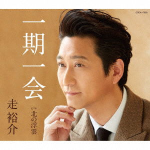 Cover for Yusuke Hashiri · Ichigoichie (SCD) [Japan Import edition] (2021)