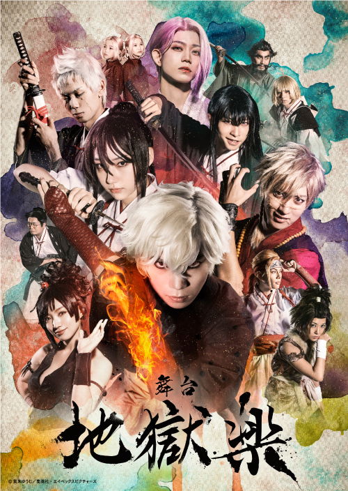 Cover for (Various Artists) · Butai[jigoku Raku] (MDVD) [Japan Import edition] (2023)