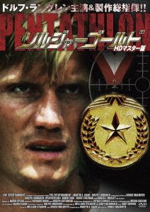 Cover for Dolph Lundgren · Pentathlon (MDVD) [Japan Import edition] (2017)