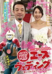 Cover for Kobayashi Satoshi · Den Ace Wedding (MDVD) [Japan Import edition] (2020)
