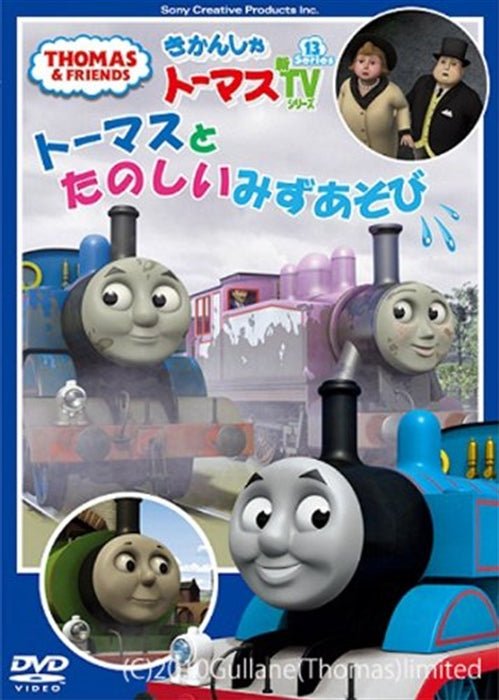 Cover for Kids · Kikansha Thomas-thomas to Tanoshii (MDVD) [Japan Import edition] (2011)