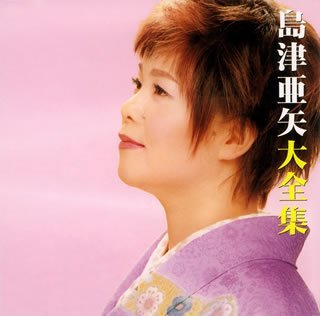 Cover for Aya Shimazu · Shimazu Aya Dai Zenshu (CD) [Japan Import edition] (2007)