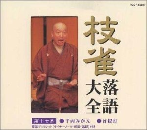 Cover for Katsura Shijaku · Shijaku Rakugo Taizen Dai 17shu (CD) [Japan Import edition] (2000)