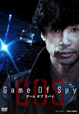 Game of Spy - (Drama) - Musik - TOEI VIDEO CO. - 4988101223725 - 9. August 2023