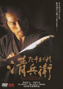 Cover for Sanada Hiroyuki · Tasogare Seibei (MDVD) [Japan Import edition] (2005)