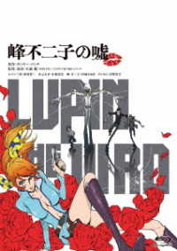 Cover for Monkey Punch · Lupin the 3rd Mine Fujiko No Uso (MBD) [Japan Import edition] (2019)