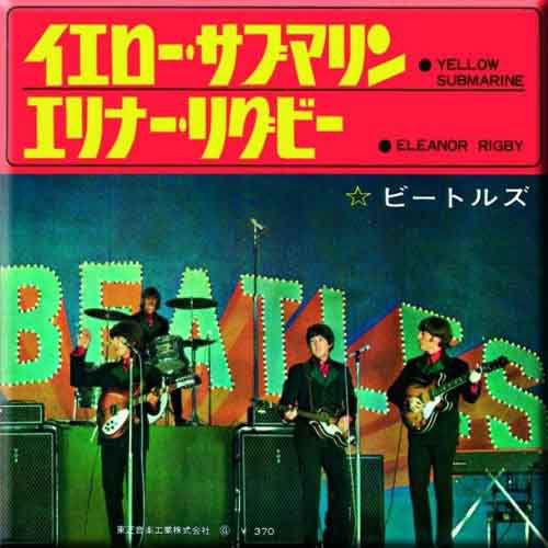 Cover for The Beatles · The Beatles Fridge Magnet: Yellow Submarine / Eleanor Rigby (Japan Release) (Magnet) (2014)