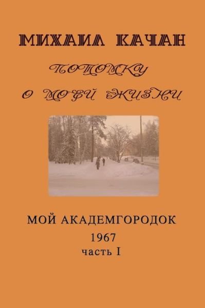 Cover for Dr Mikhail Katchan · Potomku-16 (Paperback Bog) (2016)