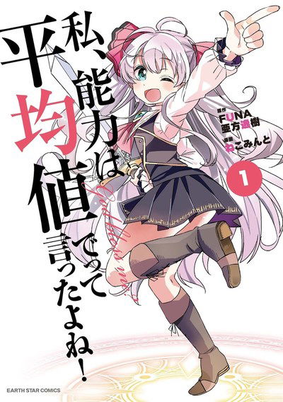 Didn't I Say to Make My Abilities Average in the Next Life?! (Manga) Vol. 1 - Didn't I Say to Make My Abilities Average in the Next Life?! (Manga) - Funa - Books - Seven Seas Entertainment, LLC - 9781626928725 - July 24, 2018