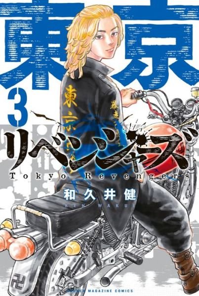 Tokyo Revengers (Omnibus) Vol. 3-4 - Tokyo Revengers - Ken Wakui - Livros - Seven Seas Entertainment, LLC - 9781638585725 - 30 de agosto de 2022