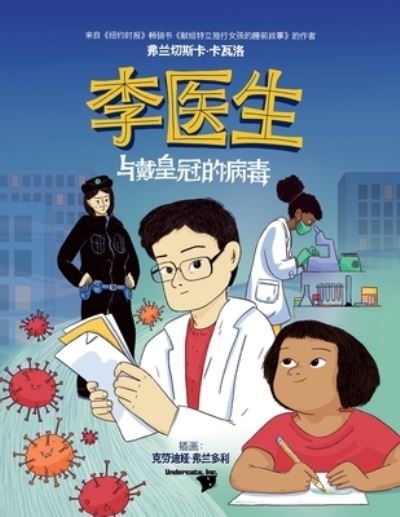 Doctor Li and the Crown-Wearing Virus - Francesca Cavallo - Books - Balestier Press - 9781913891725 - November 20, 2020