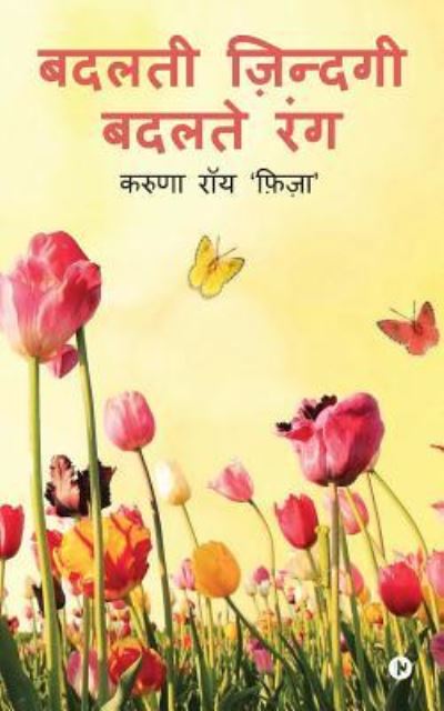 Cover for Karuna Roy 'Fiza' · Badalti Zindagi Badalte Rang (Paperback Book) (2017)