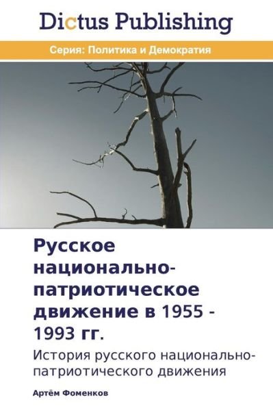Cover for Fomenkov · Russkoe natsional'no-patriotic (Book) (2014)