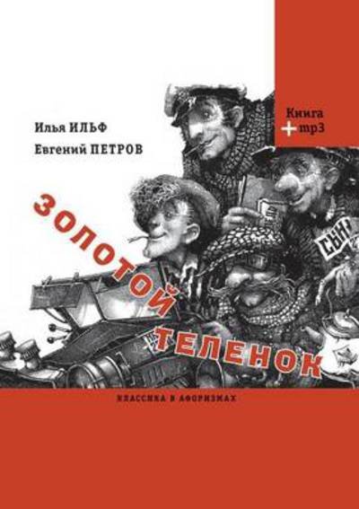Zolotoj Telenok (+ Audio Cd) (Russian Edition) - I. Ilf - Audioboek - Book on Demand Ltd. - 9785386028725 - 28 mei 2019