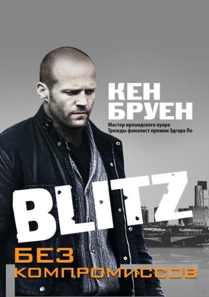 Cover for Ken Bruen · Blitz. Bez Kompromissov (Paperback Book) [Russian edition] (2013)