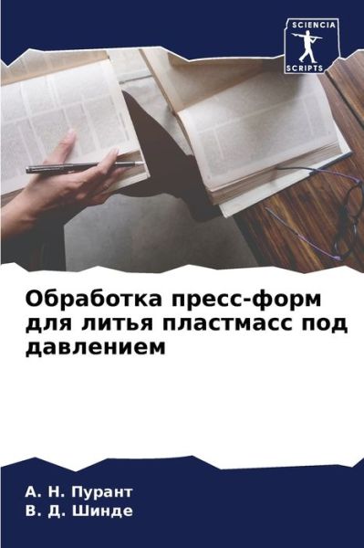 Cover for A ?. ?????? · ????????? ?????-???? ??? ????? ????????? l (Paperback Bog) (2021)