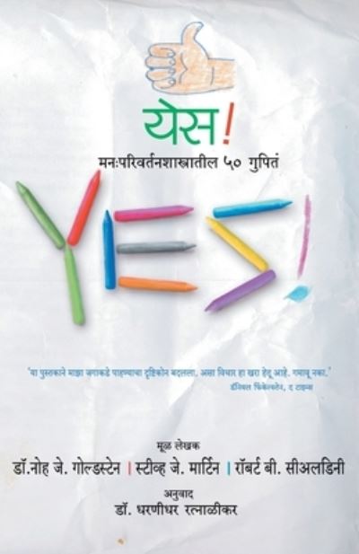 Yes! (50 Secrets from the Science of Persuasion) - Noah J. Goldstein - Books - MEHTA PUBLISHING HOUSE - 9788184982725 - January 9, 2011