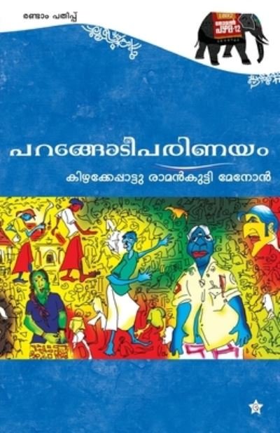 Cover for Kizhakkeppattu Ramankutti Menon · Parangodee Parinayam (Taschenbuch) (2013)