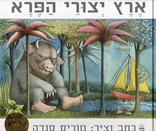 Cover for Maurice Sendak · Eretz Yetzurei Ha Perah Where the Wild Things Are (Hardcover Book) (1963)