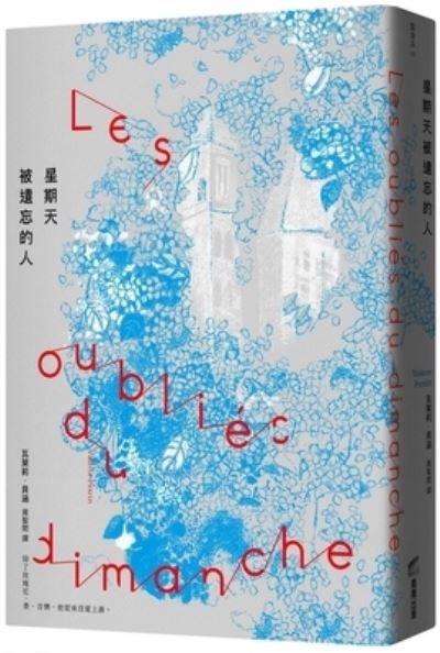 Forgotten Sunday - Valérie Perrin - Bücher - Shang Zhou Chu Ban - 9789865482725 - 3. April 2021