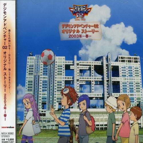 Cover for Animation · Digimon Adventure 02 (CD) [Japan Import edition] (2003)