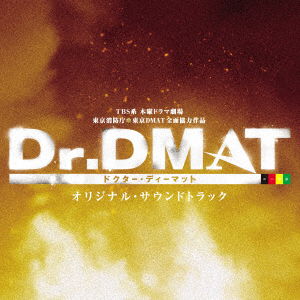 Cover for Suehiro Kenichiro · Tbs Kei Mokuyou Drama Gekijou Dr.dmat Original Soundtrack (CD) [Japan Import edition] (2014)