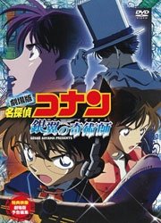 Cover for Animation · Movie Detective Conan Ginyoku No     Magician (MDVD) [Japan Import edition] (2011)
