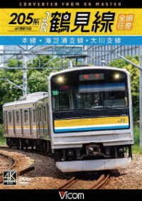 Cover for (Railroad) · 205 Kei Jr Tsurumisen Zensen Oufuku 4k Satsuei Sakuhin Honsen Umishibaurashisen (MDVD) [Japan Import edition] (2022)