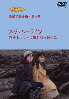 Cover for Tanaka Yuko · Ghibli Gakujutsu Library Special Ikezawa Natsuki Eizou Sakuhin Zenshuu Tbs Hen [ (MDVD) [Japan Import edition] (2020)