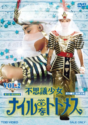 Cover for Ishinomori Shotaro · Fushigi Shoujo Nile Na Thutmose Vol.2 (MDVD) [Japan Import edition] (2018)