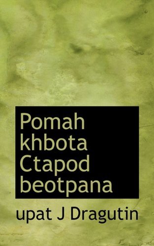 Cover for Upat J Dragutin · Pomah Khbota Ctapod Beotpana (Hardcover Book) [Persian edition] (2009)