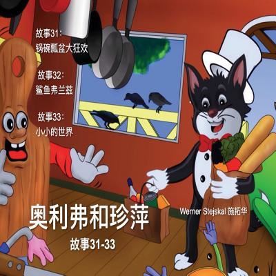 Cover for Werner Stejskal · Oliver and Jumpy, Stories 31-33 Chinese (Pocketbok) (2016)