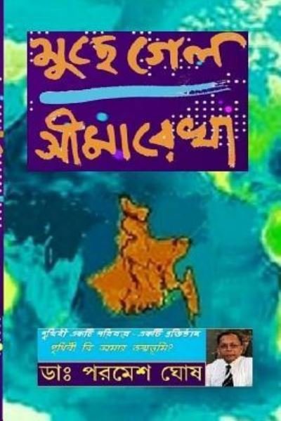 Cover for Beetasanka Ghosh · Muchhe Gelo Seemarekhao (Paperback Bog) (2017)