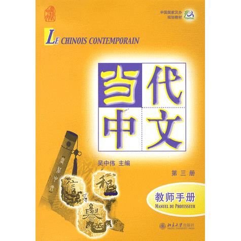 Cover for Wu Zhongwei · Le chinois contemporain vol.3 - Manuel du professeur (Paperback Book) (2008)