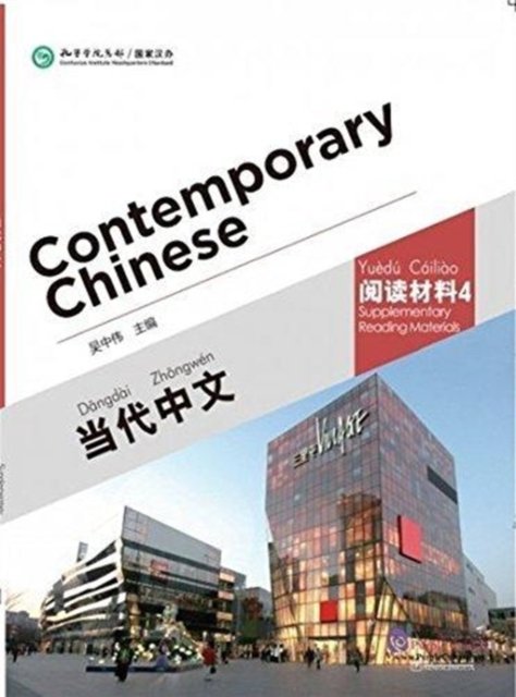 Cover for Wu Zhongwei · Contemporary Chinese vol.4 - Supplementary Reading Materials (Paperback Book) (2016)