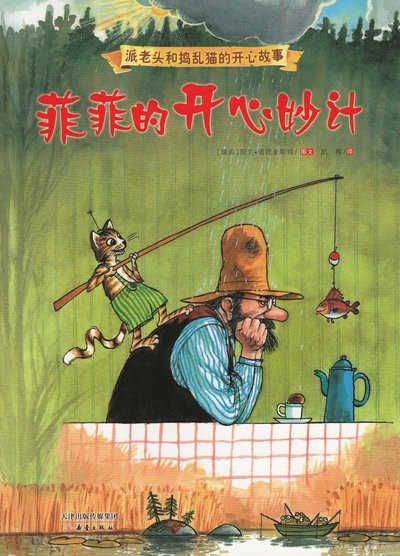 Cover for Sven Nordqvist · Pettson och Findus: Stackars Pettson (Kinesiska) (Bog) (2020)