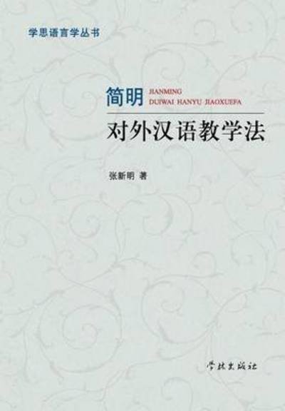 Cover for Xinming Zhang · Jian Ming Dui Wai Han Yu Jiao Xue Fa (Paperback Book) (2015)